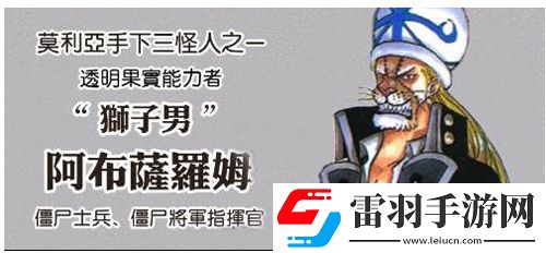 航海王启航阿布萨拉姆怎么得阿布萨拉姆获得详解
