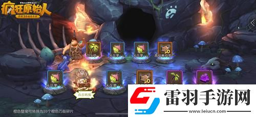 疯狂原始人手游绝技揭秘