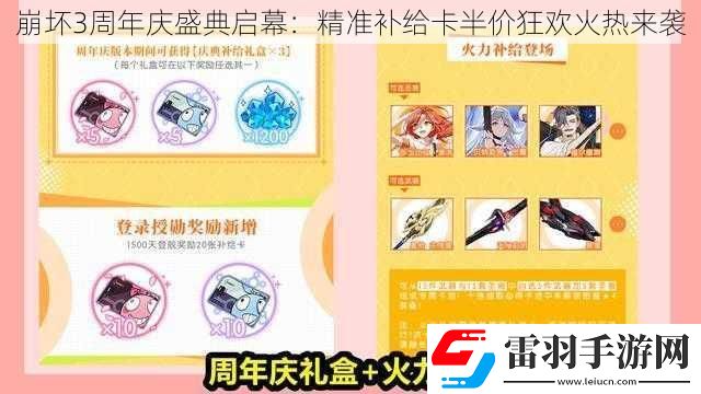 崩坏3周年庆盛典启幕
