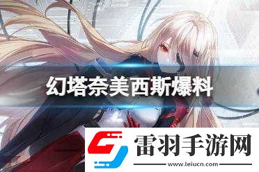 无神之界奈美西斯技能全解析与玩法技巧分享