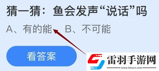 支付宝鱼会发声说话吗