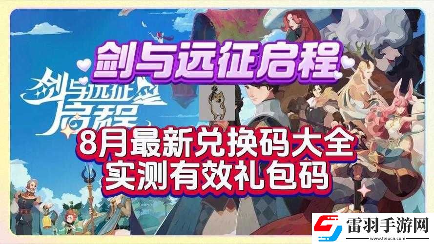 剑与远征月礼包码大全
