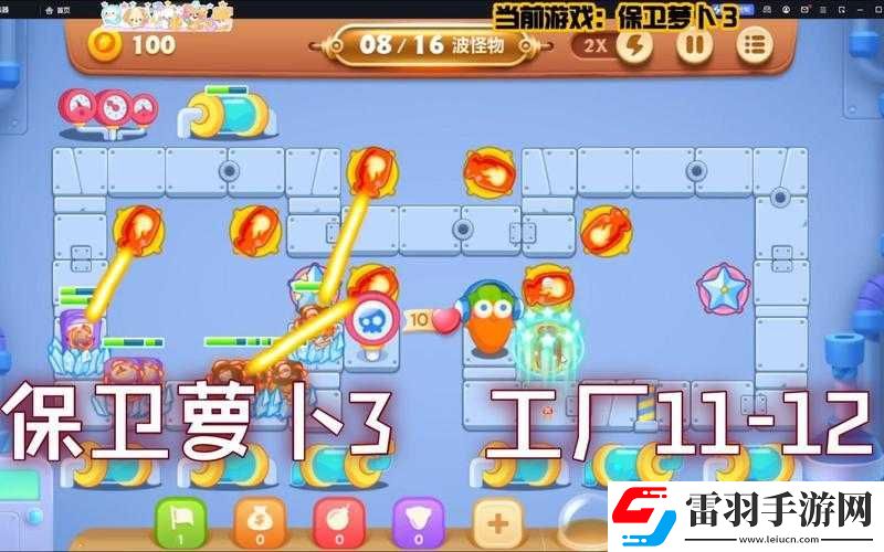 保卫萝卜游戏玩法全解析