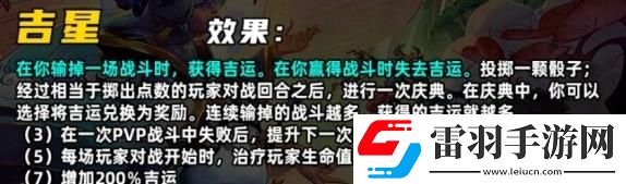云顶之弈s11吉星羁绊效果是什么