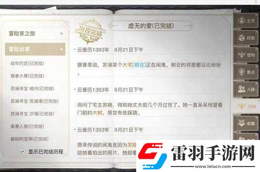 关于天谕手游虚无的爱任务全攻略解析