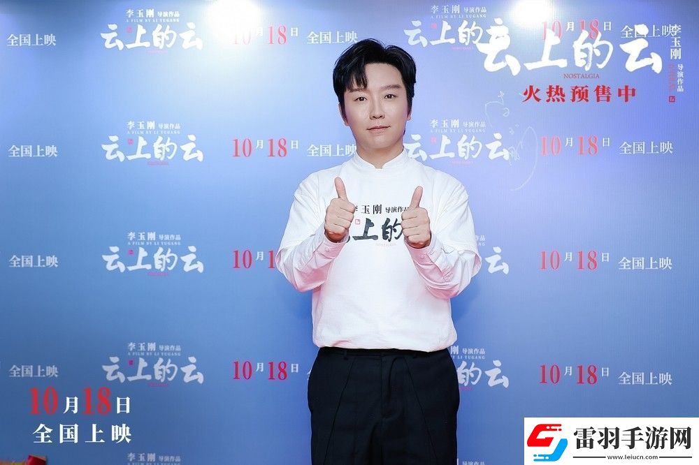 电影云上的云北京首映礼