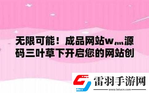 W灬源码三叶草