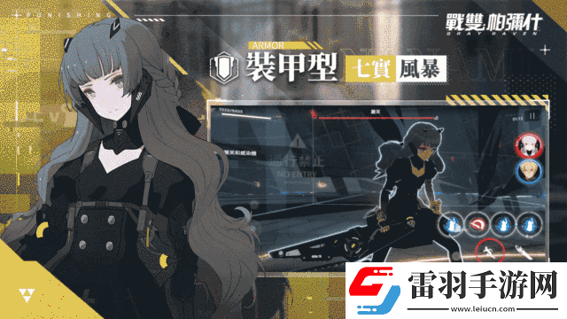 战双帕弥什公开装甲型及辅助型构造体介绍