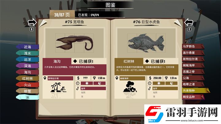 渔帆暗涌稀有鱼类收集渔帆暗涌四条稀有鱼位置