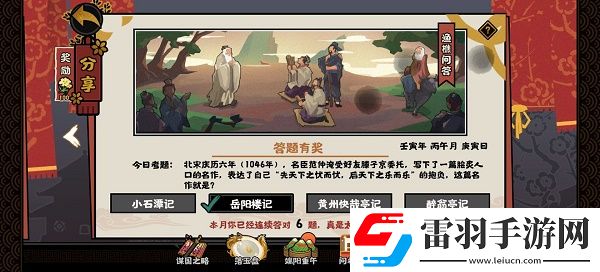无悔华夏渔樵问答6.6