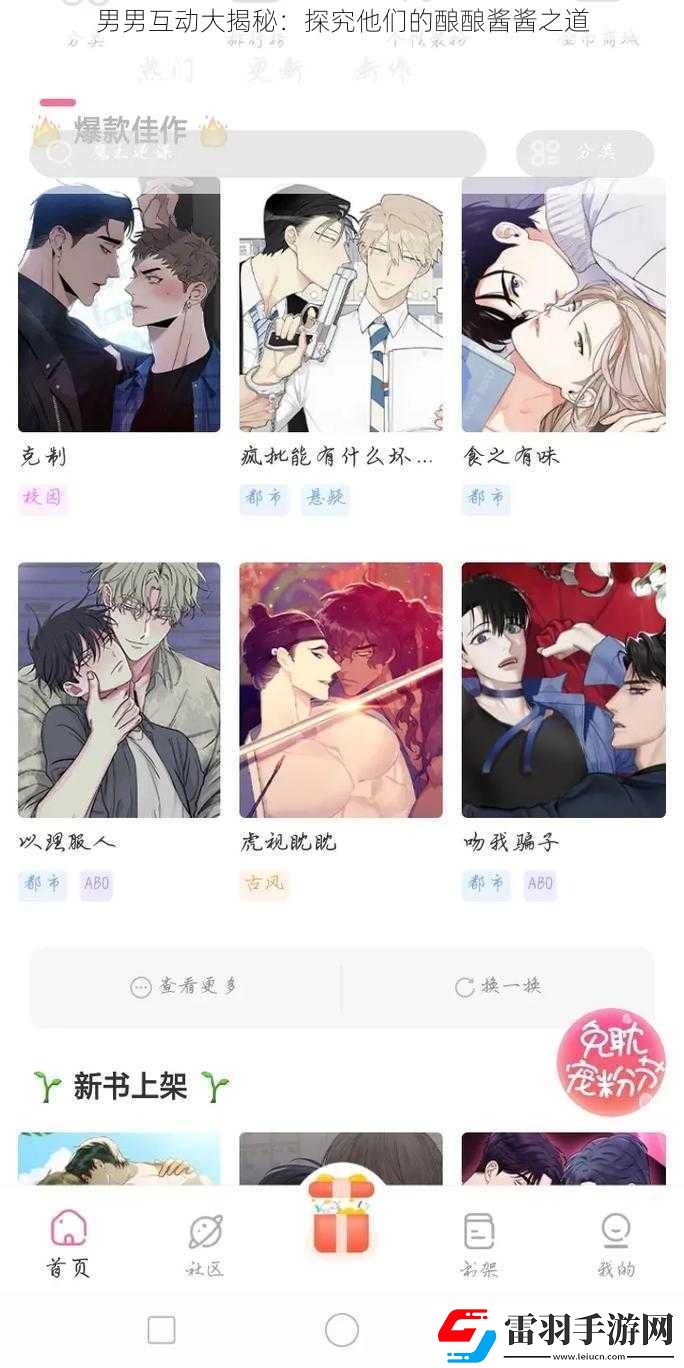 男男互动大揭秘