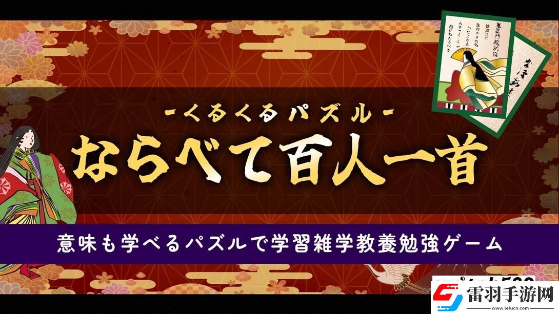 【日版】拼图排列百人一首