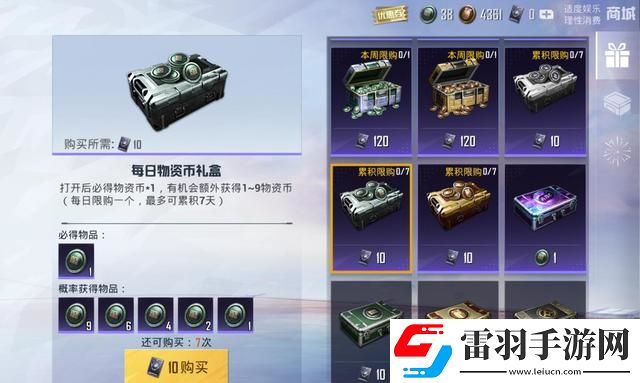 和平精英物资币免费获取方法