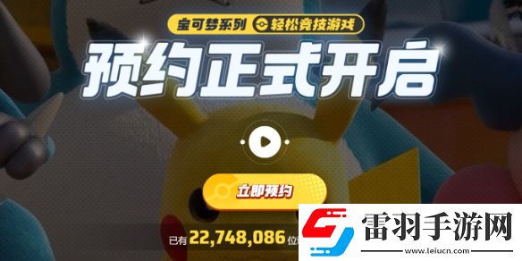 宝可梦大集结手游公测时间