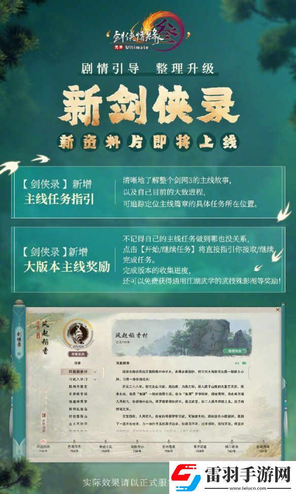 剑网3丝路风语剑侠录新增了哪些内容