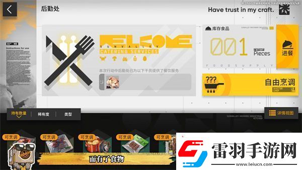 明日方舟生息演算食谱有哪些
