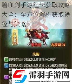 碧血剑手游红卡获取攻略大全