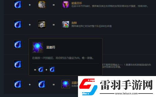 云顶之弈蓝buff合成全攻略