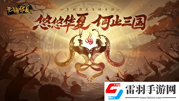 无悔华夏渔樵问答6.6