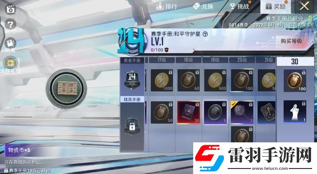 和平精英物资币免费获取方法