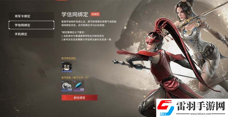 永劫无间学信网绑定详细流程步骤