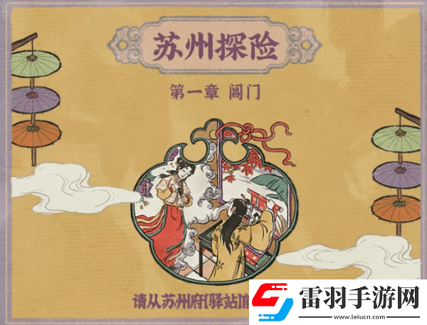 江南百景图苏州探险攻略