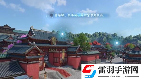 逆水寒手游汴京词话天野盟任务完成攻略