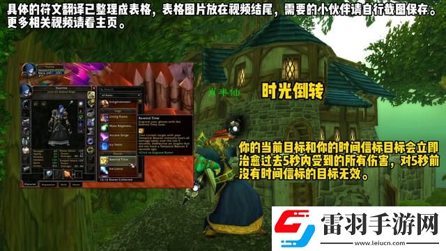 魔兽世界怀旧服Plus法师全符文