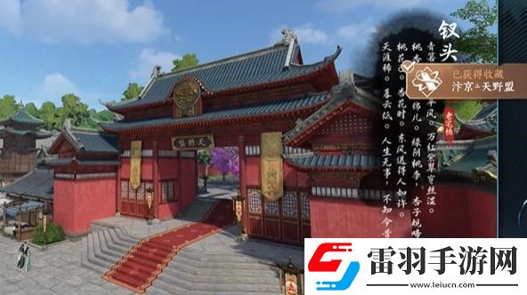 逆水寒手游汴京词话天野盟任务完成攻略