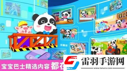 宝宝巴士全系游戏大全