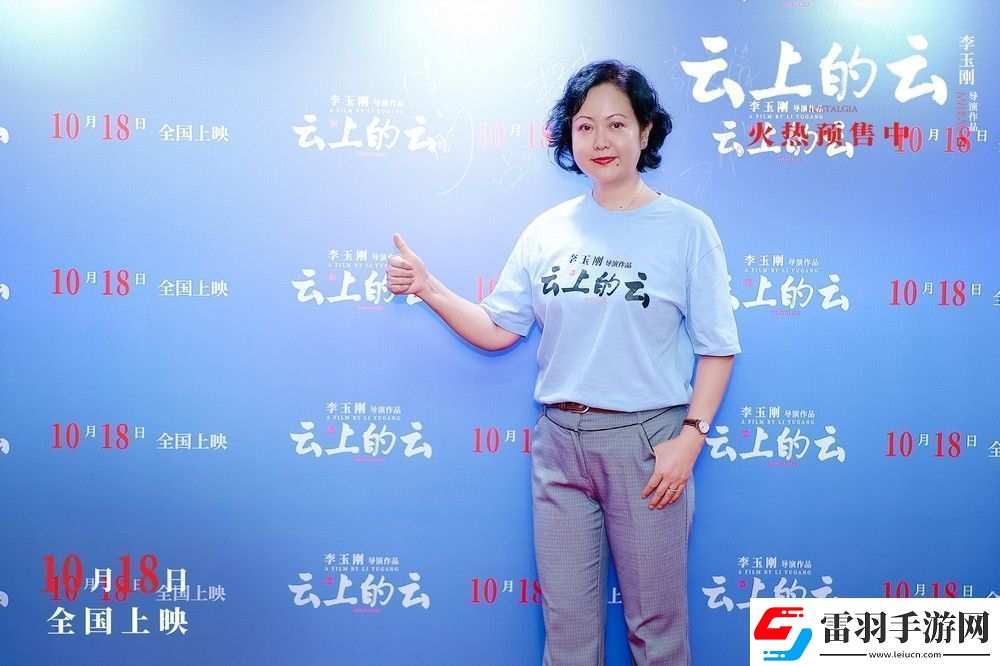 电影云上的云北京首映礼