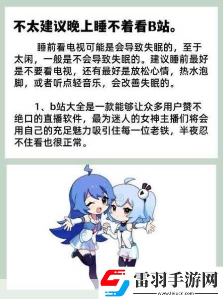 晚上睡不着偷偷看B站大全软件自动定位