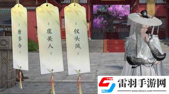 逆水寒手游汴京词话天野盟任务完成攻略