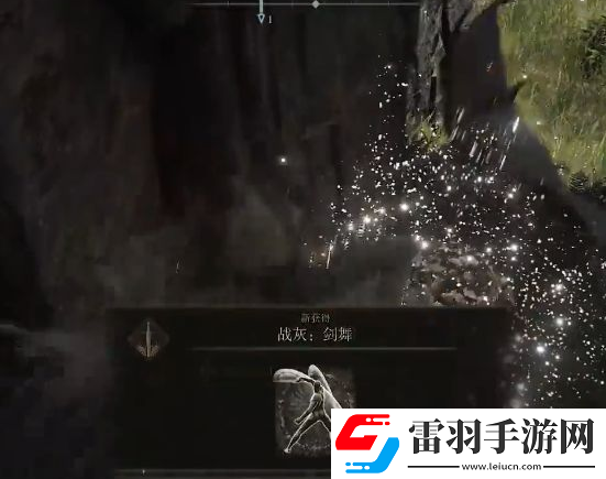 艾尔登法环剑舞战灰在哪战灰剑舞获取位置一览