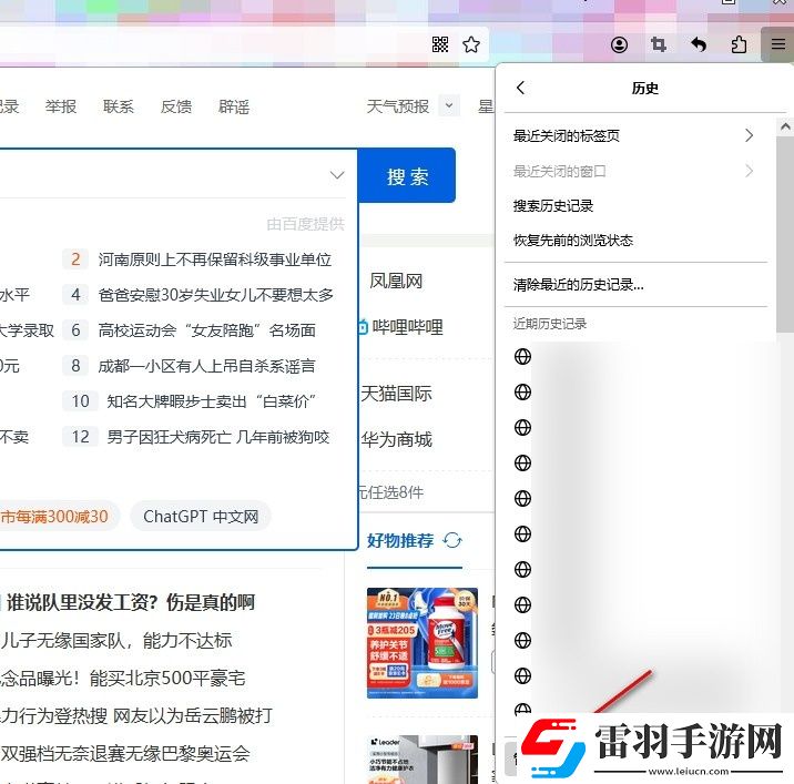火狐浏览器如何删除某一个月历史记录