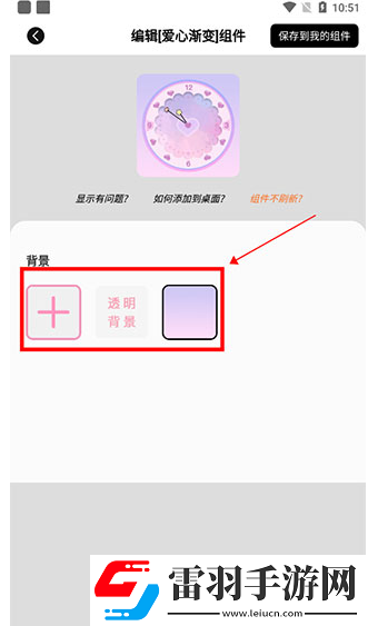 元气小组件如何添加小组件到桌面