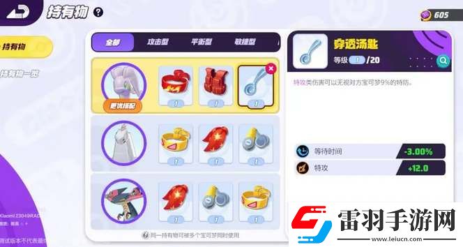 宝可梦大集结黏美龙持有物怎么搭配