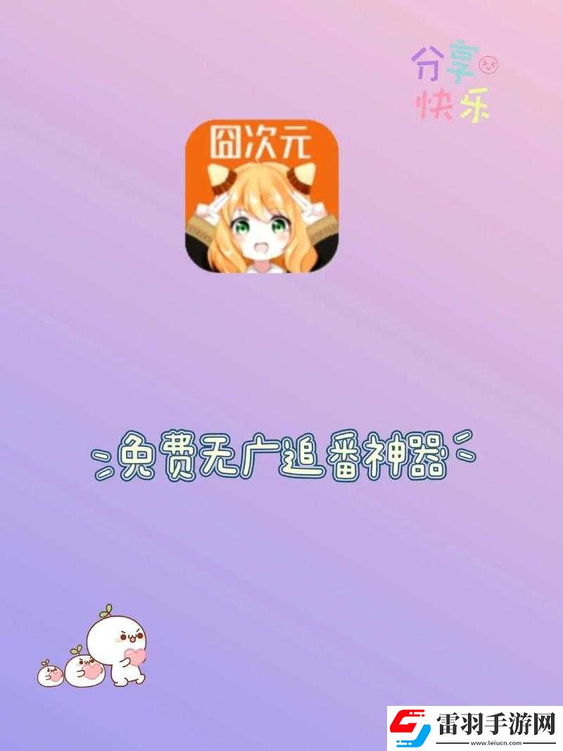 囧次元动漫官网入口下载及相关内容介绍