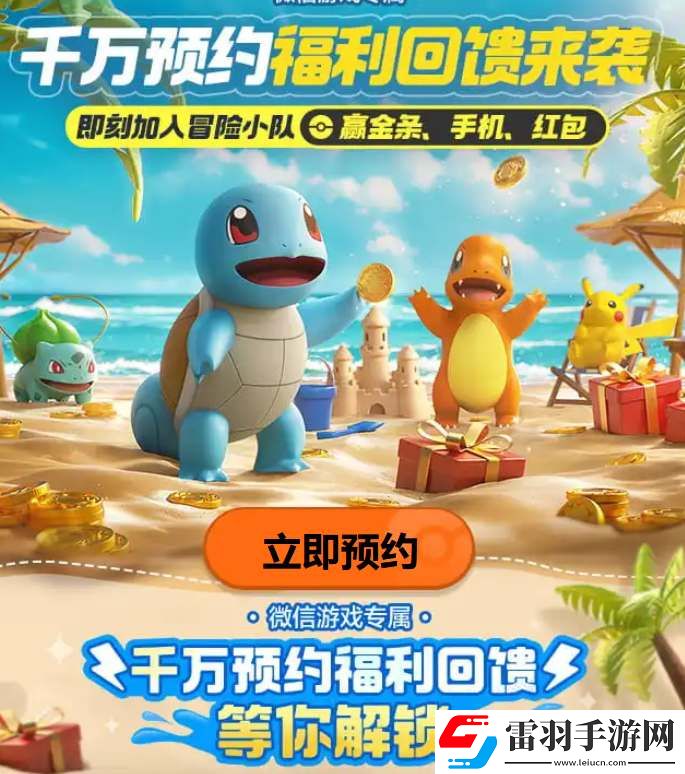 宝可梦大集结国服预约红包怎么领