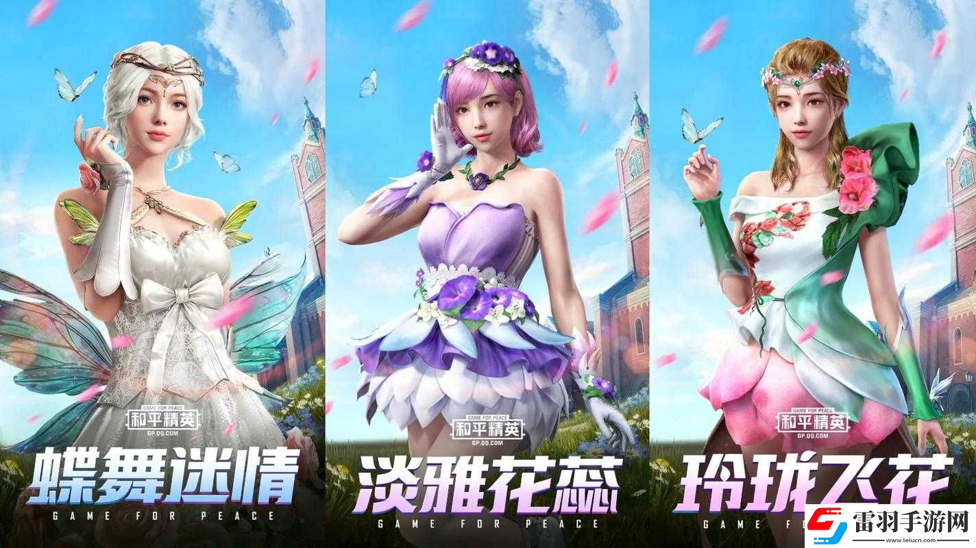 和平精英春暖花开系列皮肤全览及评测
