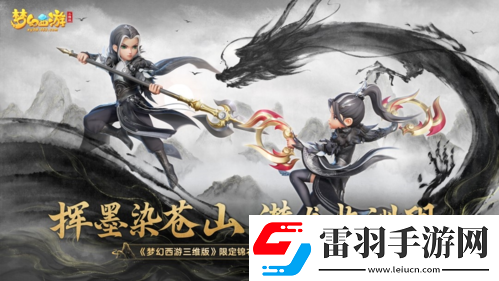 梦幻西游三维版4月资料片上线!超燃帮战集结