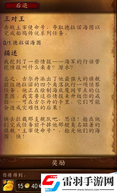 魔兽世界7.0王对王任务完成攻略