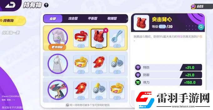 宝可梦大集结黏美龙持有物怎么搭配