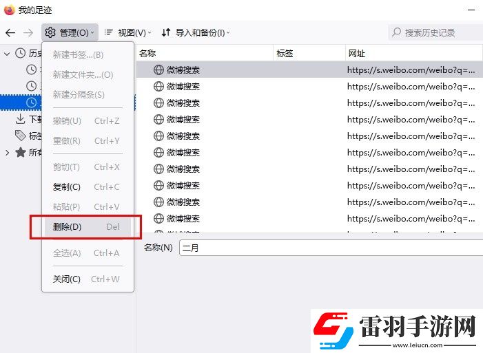 火狐浏览器如何删除某一个月历史记录
