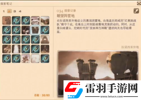 最终幻想14重生之境探索笔记34在哪