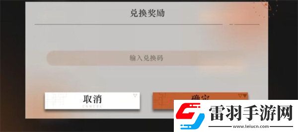重返未来1999箱中巡游兑换码介绍