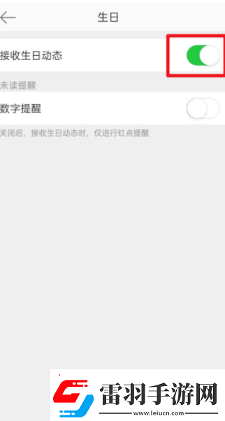 微博怎么关掉接收生日动态关掉接收生日动态方法无限数码