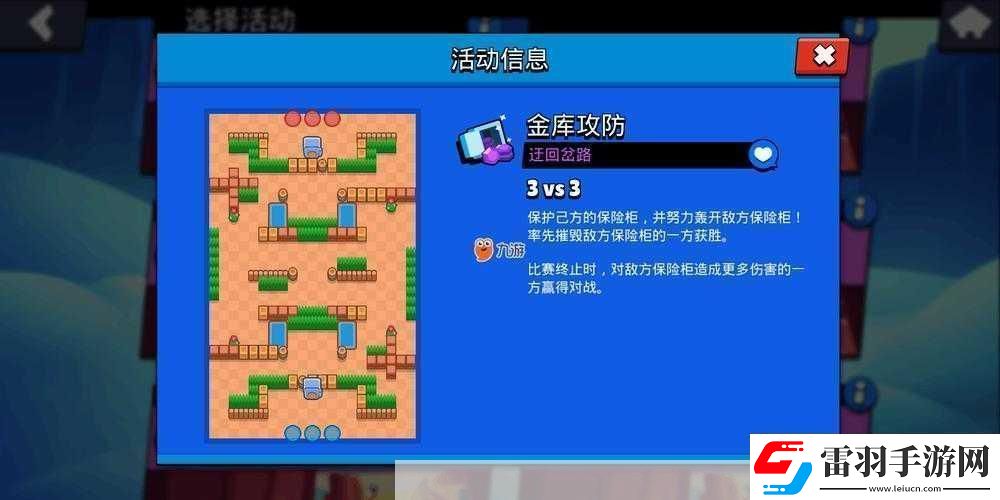 荒野乱斗金库攻防上分攻略