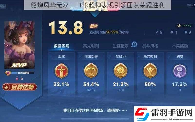 貂蝉风华无双