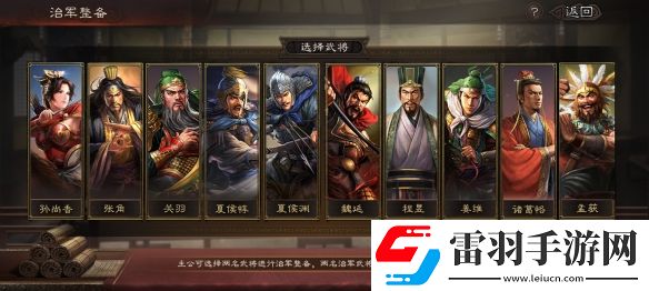 三国志战略版治军整备武将特性加成一览